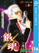 【16-20セット】銀魂 モノクロ版(ジャンプコミックスDIGITAL)