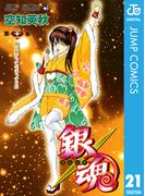 【21-25セット】銀魂 モノクロ版(ジャンプコミックスDIGITAL)