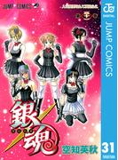 【31-35セット】銀魂 モノクロ版(ジャンプコミックスDIGITAL)