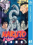 【61-65セット】NARUTO―ナルト― モノクロ版(ジャンプコミックスDIGITAL)