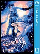 【11-15セット】テガミバチ(ジャンプコミックスDIGITAL)