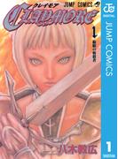 【1-5セット】CLAYMORE(ジャンプコミックスDIGITAL)