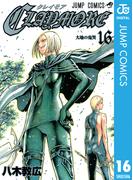 【16-20セット】CLAYMORE(ジャンプコミックスDIGITAL)