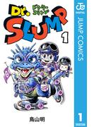 【全1-9セット】Dr.スランプ(ジャンプコミックスDIGITAL)