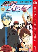 【全1-30セット】黒子のバスケ カラー版(ジャンプコミックスDIGITAL)