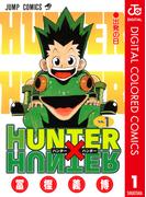 【全1-37セット】HUNTER×HUNTER カラー版(ジャンプコミックスDIGITAL)