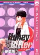 【全1-14セット】Honey Bitter(りぼんマスコットコミックスDIGITAL)