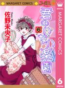 【6-10セット】君のいない楽園(マーガレットコミックスDIGITAL)