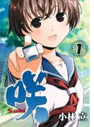 【全1-26セット】咲-Saki-(ヤングガンガンコミックス)