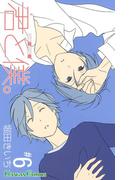 【6-10セット】君と僕。(ガンガンコミックス)