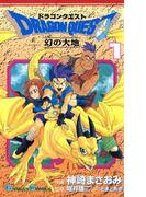 【1-5セット】ドラゴンクエスト 幻の大地(ガンガンコミックス)