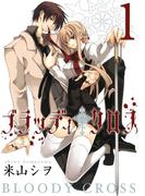 【全1-12セット】ブラッディ・クロス(ガンガンコミックス)