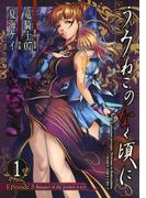 【全1-5セット】うみねこのなく頃に　Episode3:Banquet of the golden witch(ガンガンコミックスJOKER)