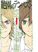 【全1-10セット】絶園のテンペスト(ガンガンコミックス)