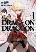 【全1-3セット】DRAG-ON DRAGOON 死ニ至ル赤(ヤングガンガンコミックス)