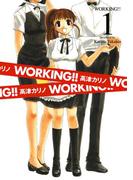 【全1-13セット】WORKING！！(ヤングガンガンコミックス)