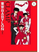 【全1-3セット】東京BABYLON［愛蔵版］(カドカワデジタルコミックス)