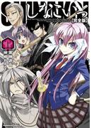 【全1-2セット】完全版　しなこいっ(角川コミックス・エース)