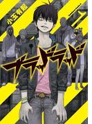 【全1-17セット】ブラッドラッド(角川コミックス・エース)
