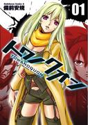 【全1-2セット】トワノクオン(角川コミックス・エース)