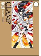 【全1-5セット】聖伝-RG VEDA-［愛蔵版］(カドカワデジタルコミックス)