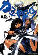 【全1-5セット】カミヤドリ(角川コミックス・エース)