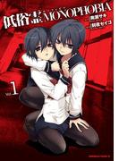 【全1-6セット】低俗霊MONOPHOBIA(角川コミックス・エース)