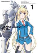 【1-5セット】フルメタル・パニック！ アナザー(角川コミックス・エース)