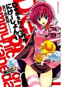 【全1-4セット】Death／こみゅにけーしょん(角川コミックス・エース)