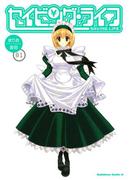 【全1-3セット】セイビング・ライフ(角川コミックス・エース)