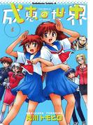 【6-10セット】成恵の世界(角川コミックス・エース)