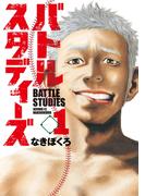 【全1-47セット】バトルスタディーズ