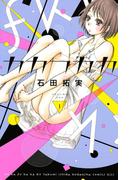 【全1-12セット】カカフカカ