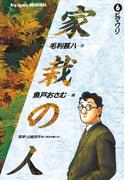 【6-10セット】家栽の人(ビッグコミックス)