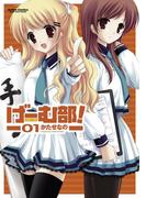 【全1-4セット】げーむ部!(アクションコミックス)