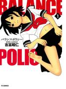 【全1-2セット】バランスポリシー(TSコミックス)