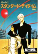 【5-9セット】パーム(WINGS COMICS(ウィングスコミックス))