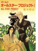 【10-14セット】パーム(WINGS COMICS(ウィングスコミックス))