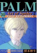 【30-34セット】パーム(WINGS COMICS(ウィングスコミックス))