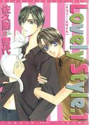 【全1-4セット】Lovely Style(ディアプラス・コミックス)