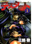 【全1-4セット】テスタロト(ドラゴンコミックスエイジ)