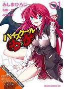 【全1-4セット】ハイスクールD×D FULL COLOR COMIC(ドラゴンコミックスエイジ)