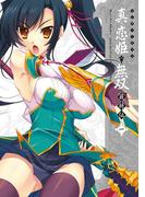 【全1-20セット】マジキュー4コマ 真・恋姫無双 萌将伝(マジキューコミックス)