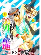 【全1-3セット】美男子産地(男主―DANSH―)