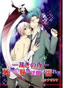 【全1-3セット】「裁きの夜」シリーズ(男主―DANSH―)