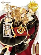 【全1-2セット】「王子様探偵単行本」シリーズ(PRIMERO)