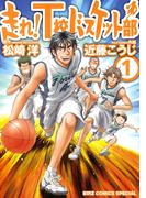 【全1-2セット】走れ！Ｔ校バスケット部(バーズコミックススペシャル)