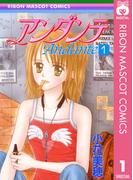 【全1-3セット】アンダンテ【期間限定無料】(りぼんマスコットコミックスDIGITAL)