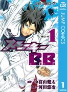 【全1-2セット】スモーキーB.B.(ジャンプコミックスDIGITAL)