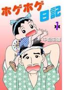 【全1-2セット】ホゲホゲ日記